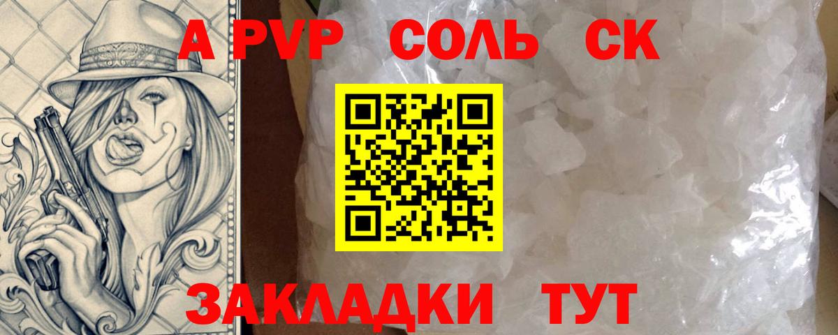 Alfa_PVP Соль  A-PVP СК  А ПВП мука  Лыткарино  Вход с VPN 