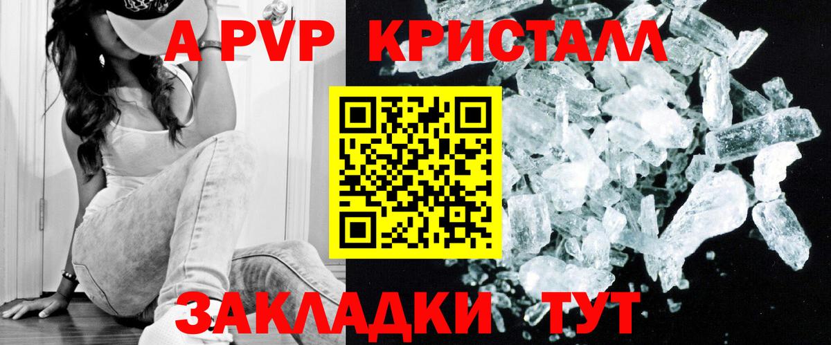 A-PVP Соль Лыткарино