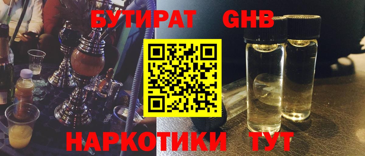 БУТИРАТ оксибутират Лыткарино