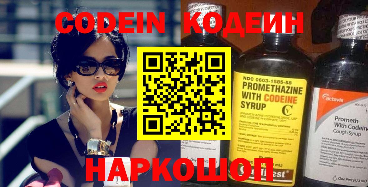 Лыткарино  Кодеиновый сироп Lean Purple Drank  Вход с VPN 