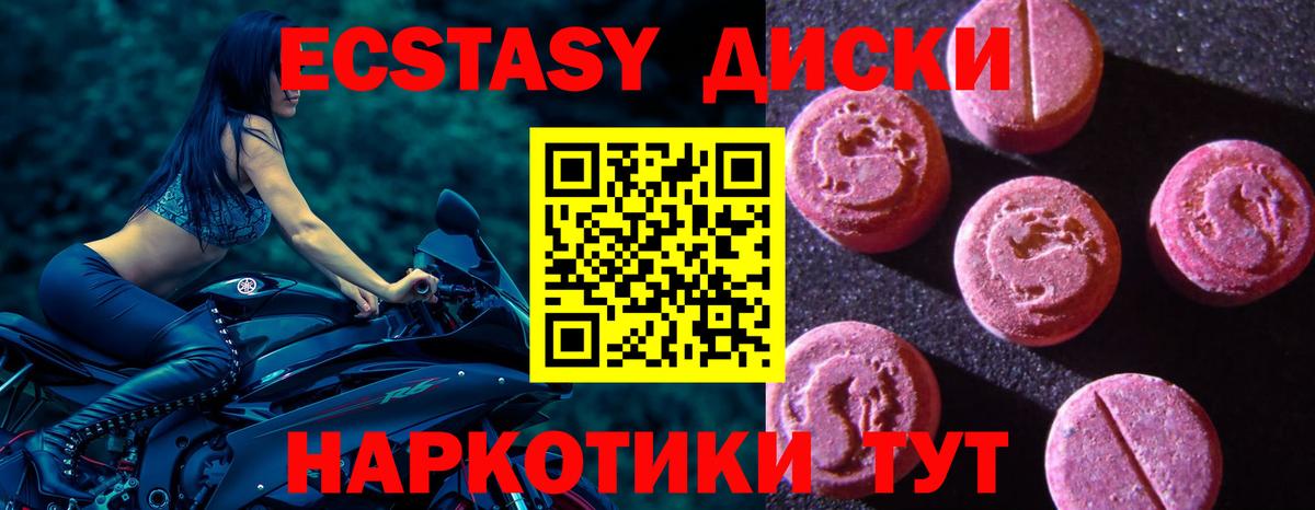 Экстази 280мг Лыткарино