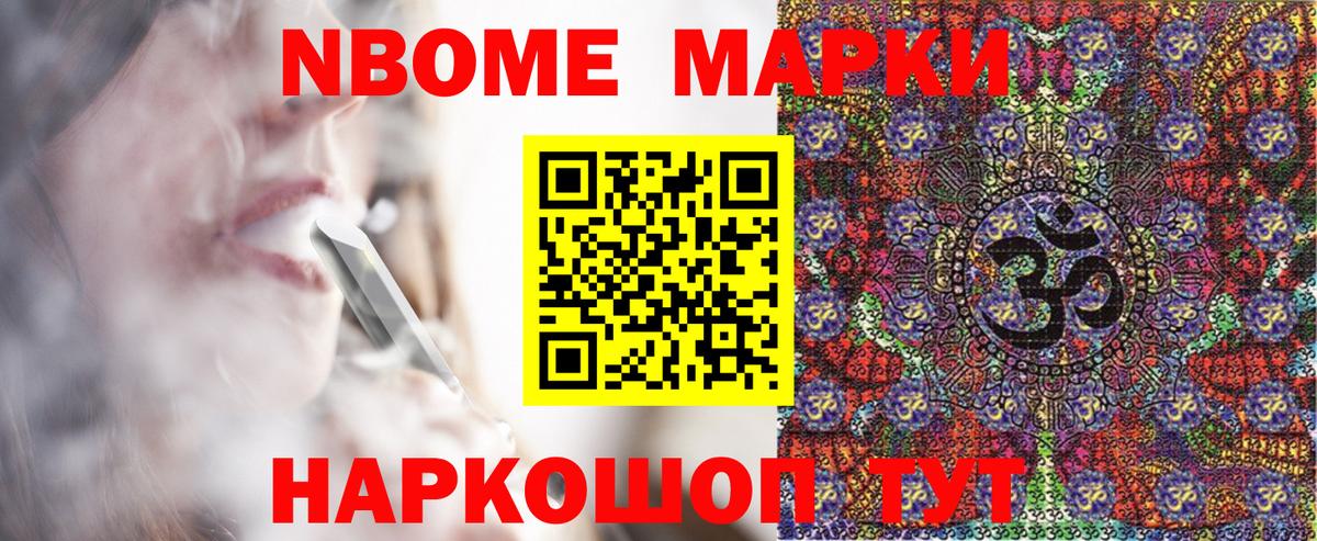 Марки 25I-NBOMe 1500мкг Лыткарино