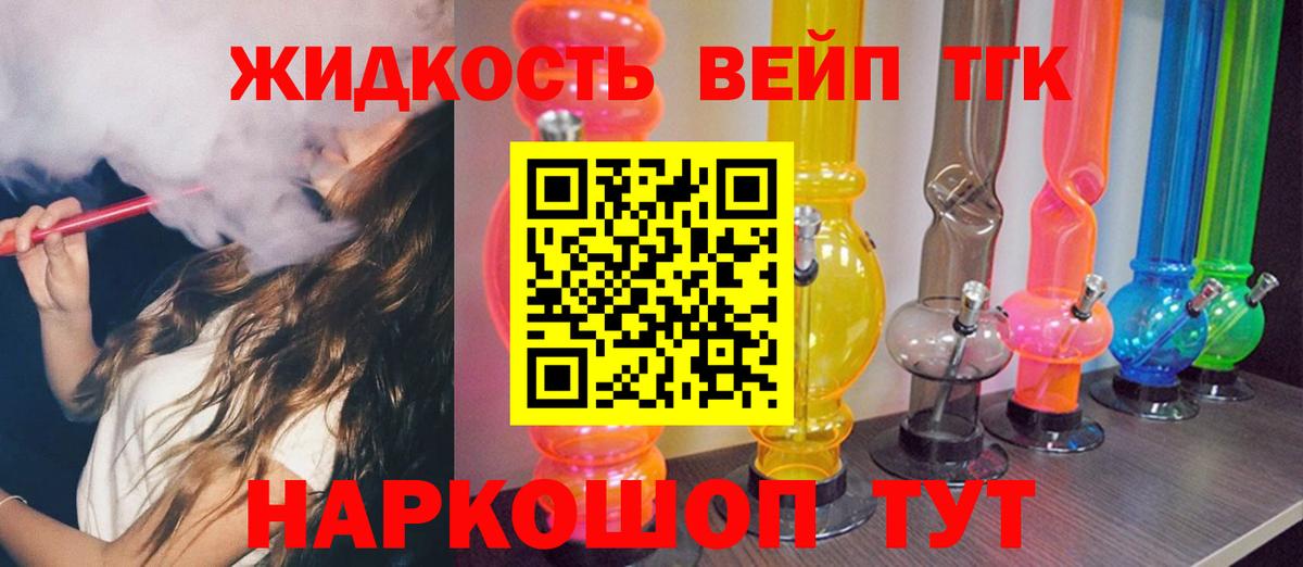 Дистиллят ТГК вейп с тгк Лыткарино